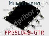 Микросхема FM25L04B-GTR фотография 2.