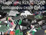 Микросхема R2A20133DSP 