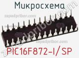 Микросхема PIC16F872-I/SP фотография 3.