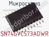 Микросхема SN74LVC573ADWR фотография 2.