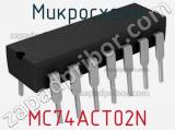 Микросхема MC74ACT02N 