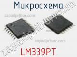 Микросхема LM339PT фотография 3.