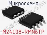Микросхема M24C08-RMN6TP 