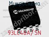 Микросхема 93LC46A/SN 