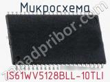 Микросхема IS61WV5128BLL-10TLI фотография 3.