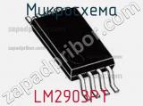 Микросхема LM2903PT 