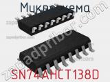 Микросхема SN74AHCT138D