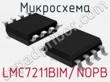 Микросхема LMC7211BIM/NOPB 
