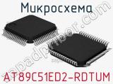 Микросхема AT89C51ED2-RDTUM