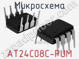 Микросхема AT24C08C-PUM 