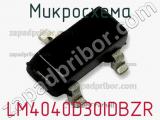 Микросхема LM4040D30IDBZR 