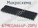 Микросхема ATMEGA644P-20PU фотография 2.