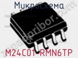 Микросхема M24C01-RMN6TP фотография 2.
