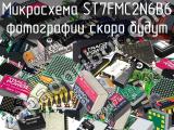 Микросхема ST7FMC2N6B6