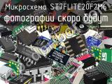 Микросхема ST7FLITE20F2M6 