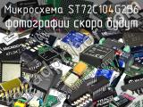 Микросхема ST72C104G2B6 