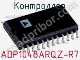 Контроллер ADP1048ARQZ-R7 фотография 2.