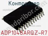 Контроллер ADP1048ARQZ-R7 фотография 3.