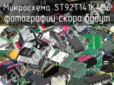 Микросхема ST92T141K4B6