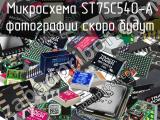 Микросхема ST75C540-A