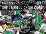 Микросхема ST10F271-BAR5 