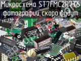 Микросхема ST7FMC2R7T6 