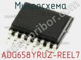 Микросхема ADG658YRUZ-REEL7