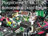 Микросхема ST93CS57B1 