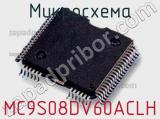 Микросхема MC9S08DV60ACLH 