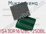 Микросхема IS43DR16128C-25DBL