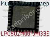 Микроконтроллер LPC802M001JHI33E 