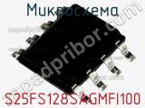 Микросхема S25FS128SAGMFI100