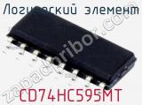 Логический элемент CD74HC595MT фотография 3.