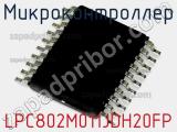 Микроконтроллер LPC802M011JDH20FP 