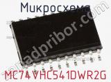 Микросхема MC74VHC541DWR2G фотография 2.