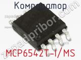 Компаратор MCP6542T-I/MS