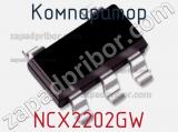 Компаратор NCX2202GW 