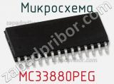 Микросхема MC33880PEG 