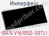 Интерфейс IS41LV16105D-50TLI