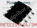 Микросхема PIC12CE519-04/SM