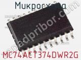 Микросхема MC74ACT374DWR2G фотография 2.