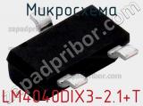 Микросхема LM4040DIX3-2.1+T фотография 2.