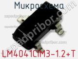 Микросхема LM4041CIM3-1.2+T