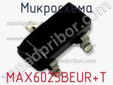 Микросхема MAX6025BEUR+T