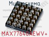 Микросхема MAX77640AEWV+ 