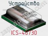 Устройство ICS-40730 