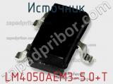 Источник LM4050AEM3-5.0+T 