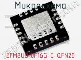 Микросхема EFM8UB10F16G-C-QFN20 