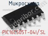 Микросхема PIC16C505T-04I/SL