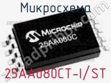 Микросхема 25AA080CT-I/ST фотография 3.